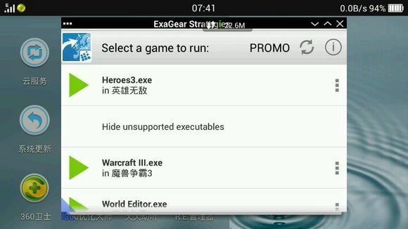 Ex模拟器