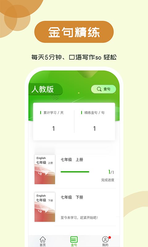 维词初中英语