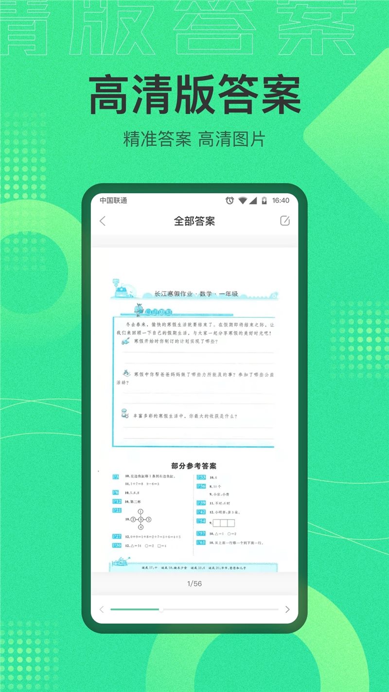 作业答案搜索器