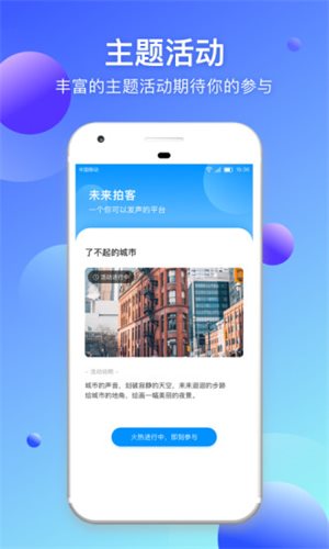 未来拍客