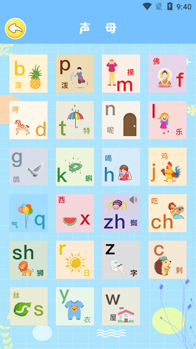 小学拼音智能点读