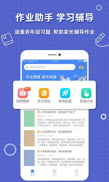 作业答题帮