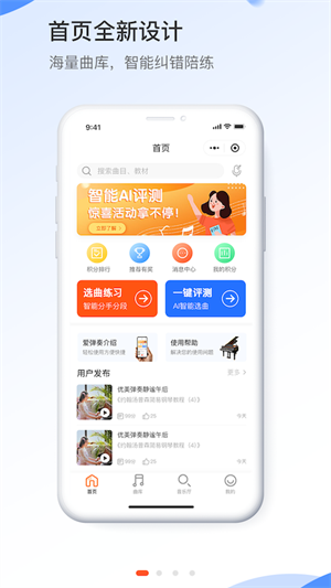 爱弹奏智能陪练