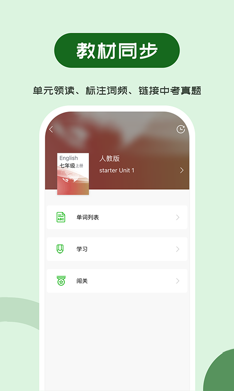 维词初中英语