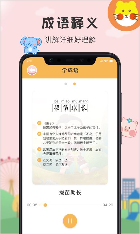 小学拼音点读