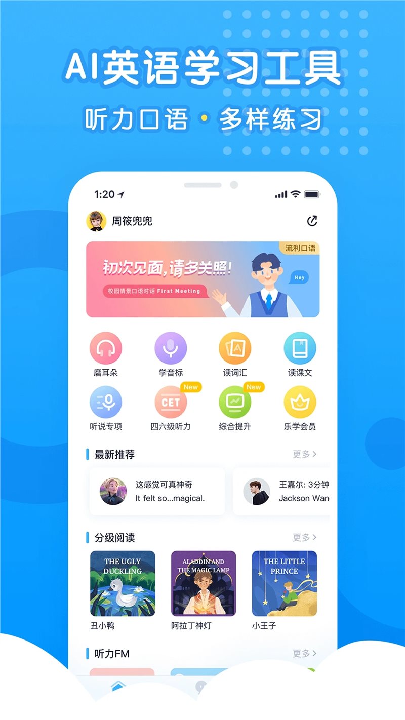 乐听说