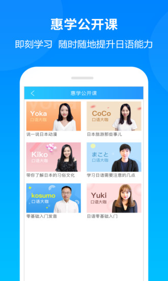 惠学日语