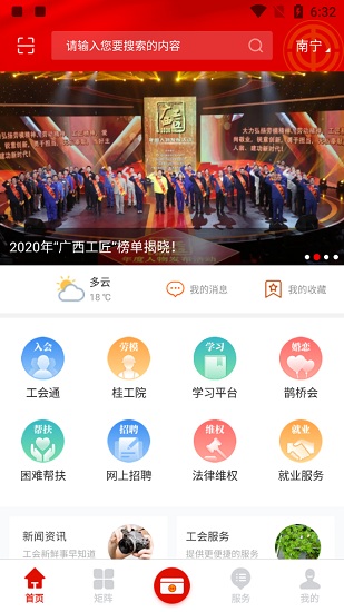 广西工会
