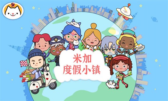 米加小镇世界商业街
