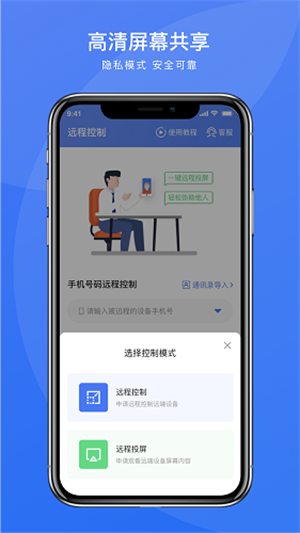 瞬马远程协助
