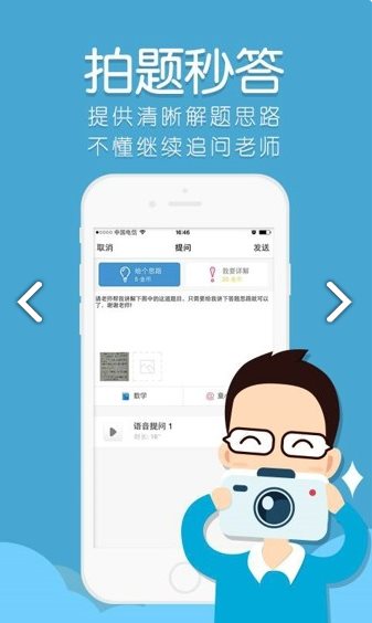 答疑君app