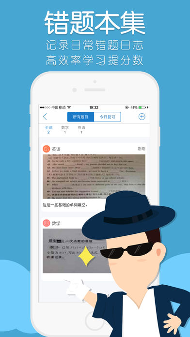 答疑君app