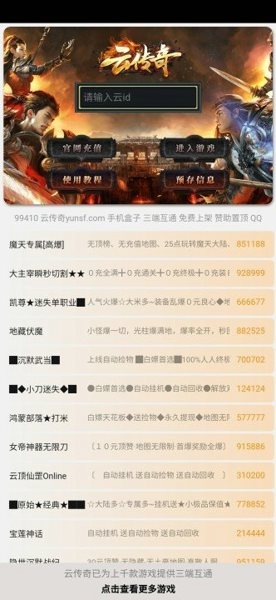 云传奇盒子