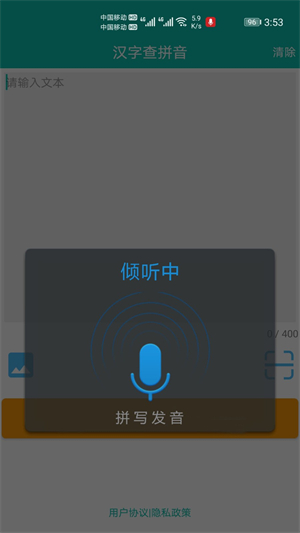 快查拼音