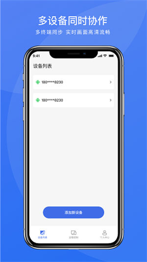 瞬马远程协助