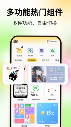 灵屿小组件