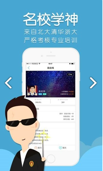 答疑君app