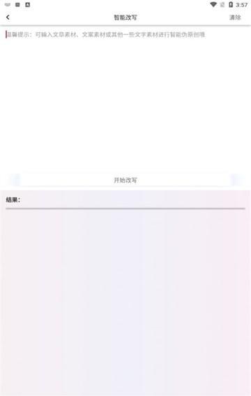Ai写作助手