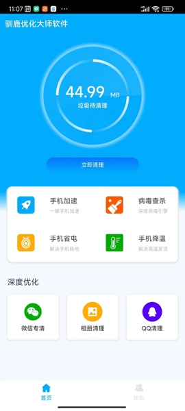 驯鹿优化大师