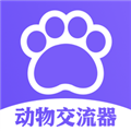 万能动物交流器
