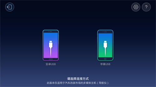 亿连手机互联车载