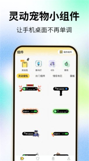 灵屿小组件