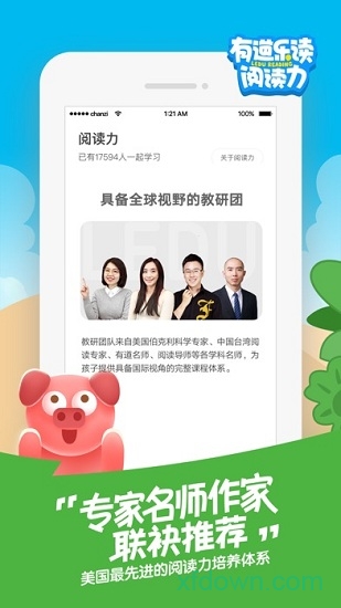 网易有道乐读