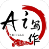 Ai写作助手