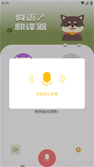 万能动物交流器