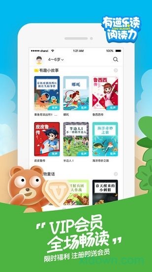 网易有道乐读