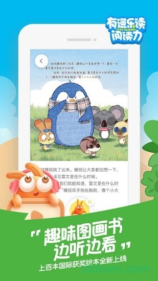 网易有道乐读