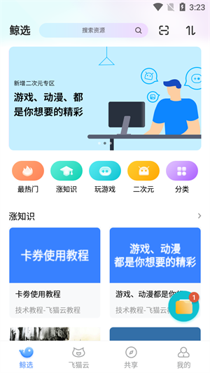 飞猫云