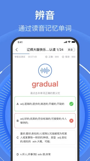学考乐单词速记