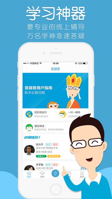 答疑君app