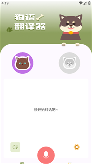 万能动物交流器