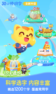 猫小帅学汉字