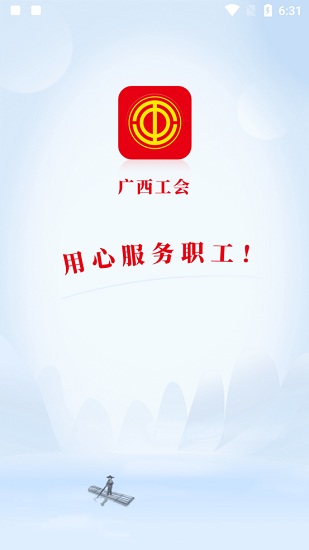 广西工会