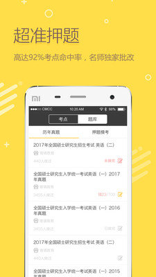 考研毙考题