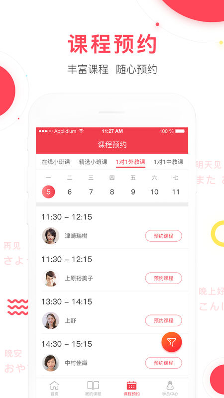 日本村日语