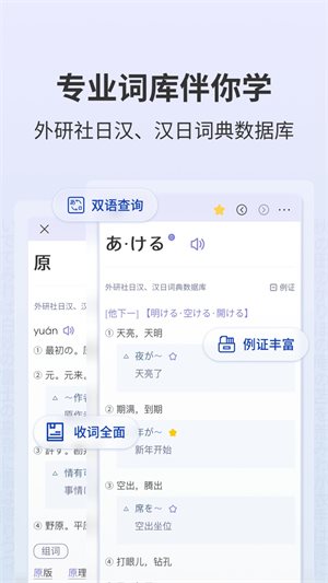 外研社大家的日语