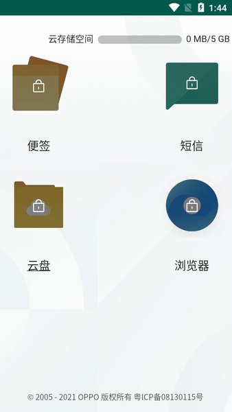 Oppo云服务平台