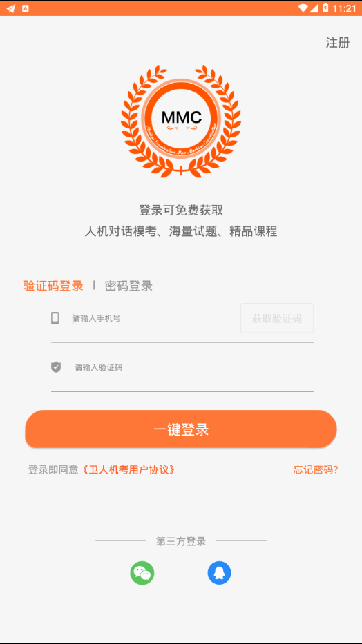 卫人机考