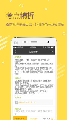 考研毙考题