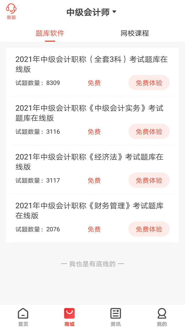 慧考智学题库