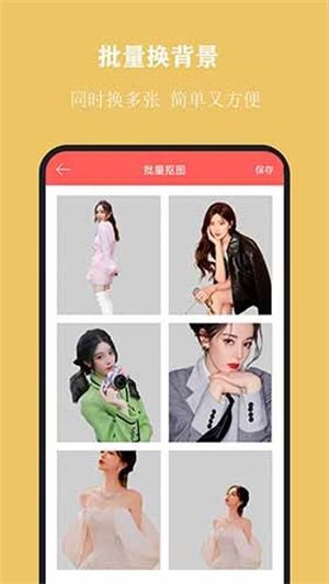 全能抠图