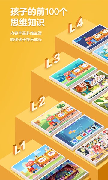 洪恩思维全课程