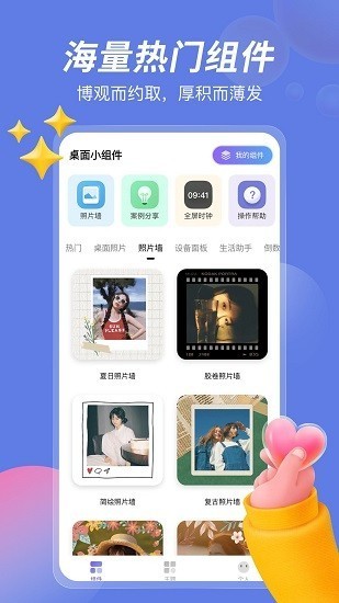 鸿蒙桌面小组件
