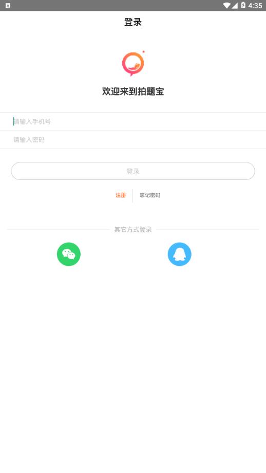 拍题宝