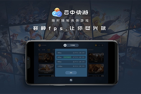 云中快游云