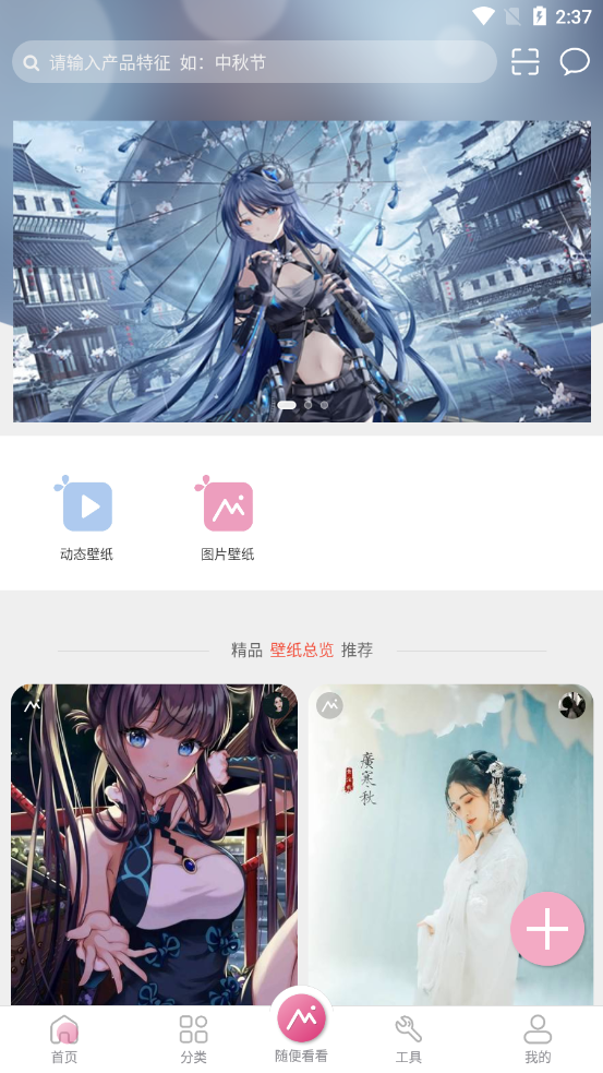 有图动态壁纸